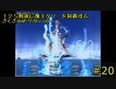 125戦後に魔王タワーを制覇するざくざくアクターズ#20【VOICEROID実況】