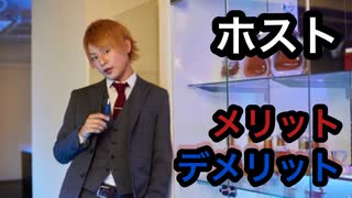 ホストクラブで働く前に知っておきたいこと、メリットとデメリットのまとめ