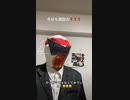 激励仮面の三秒で激励する動画 1226本目【三激動画】
