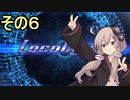 安全運転ゆかりさん６【Loco cycle】