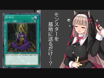 クソカード医学会・治療報告「即神仏」