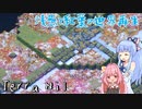 【テラニール】浅葱と紅葉の世界再生 極北【A.I.VOICE実況？】
