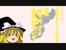 【第三回10秒動画祭】魔理沙「結構〇で行ける離島が多いぜ」