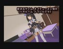 【新次元ゲイム　ネプテューヌＶⅡＲ】《ＶＲルーム：ノワール０９》コスプレの話ｗ（あっ！察しｗ）