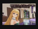 【新次元ゲイム　ネプテューヌＶⅡＲ】《ＶＲルーム：ベール０９》熱量がすごいｗ