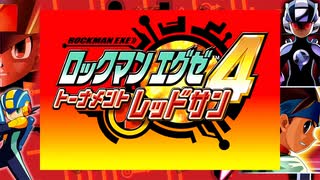 【アドコレ】ついに発売！伝説の超思い出ゲーム！！完全攻略を目指して挑むロックマンエグゼ4＃1【レッドサン】