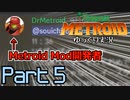 衝撃の事実を、噛みしめて。【Terraria Metroid Mod ゆっくり実況 Pt.5】