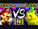 【第二十回】週末のユウナくん VS バルザードたん【Nブロック第四試合】-64スマブラCPUトナメ実況-