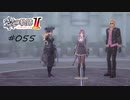 [ネタバレ注意]英雄伝説 黎の軌跡Ⅱ -CRIMSON SiN-[実況055]