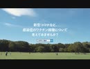 ファイザーの新CM