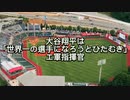 大谷翔平は「世界一の選手になろうとひたむき」エ軍指揮官