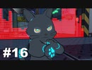 【ゆっくり実況】不良品。#16【Hi-Fi RUSH】