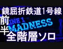 【LimbusCompany】鏡屈折鉄道全階層ソロ前編、ステージ1～8