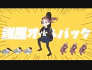 【SynthVカバー】Yukopi - 強風オールバック【夏色花梨】