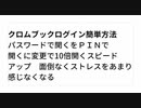 クロムブックログイン簡単方法 パスワードで開くをＰＩＮで 開くに変更で10倍開くスピード アップ　面倒なくストレスをあまり 感じなくなる