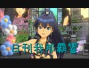 日刊 我那覇響 第3514号 「Destiny」 【デュオ】