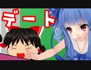 デート