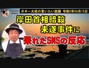 呆れたSNSの反応　ボギー大佐の言いたい放題　2023年04月15日　21時頃　放送分