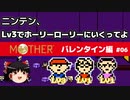 【MOTHER】低レベルでホーリーローリーマウンテンに行く PART6
