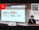 【有料会員限定動画】時読み講座2023年チラ見せ！