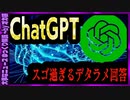 【 ゆっくり解説 】 ChatGPT 超自然なデタラメ文のリスクとは