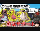 セキタンザンが予想外のサポートをするロマンギミックパーティ【ポケモンSV】【ゆっくり実況】