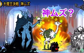 にゃんこ大戦争　大魔王ニャンダム大降臨　大魔王決定戦　神ムズ　　ゆっくりボイス