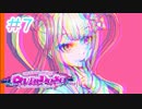 超絶さいかわ地雷ガール vs 貞操観念つよつよオタクボーイ #7 【NEEDY GIRL OVERDOSE】