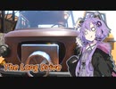【The Long Drive】ゆかりんが荒野を駆ける #.3【VOICEROID実況】