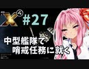 【X4:Foundations】琴葉Universe全史 #27