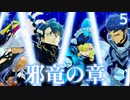 【ファイアーエムブレムエンゲージ】DLC第4弾 邪竜の章５章「邪竜を継ぐもの」 part 5