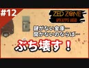 #12【ZED ZONE】病院を探索！なんだこの金庫は！？【ゲーム実況】
