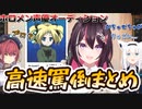 ホロメン達の高速罵倒で爆笑して気持ち良くなる船長まとめ【ホロライブ切り抜き/白上フブキ/宝鐘マリン】
