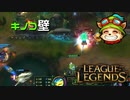 【LoL】キノコ壁【2000KillTeemo】【実況プレイ】#253-2