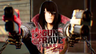GUNGRAVE G.O.R.E：ガングレイヴ ゴアを実況プレイいたします。 Part03