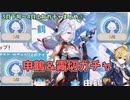 【原神】三月下旬～四月上旬ガチャ①　申鶴だけ狙うつもりがこんなことになるなんて…
