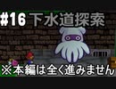 【2人実況】64持ってなかった友人と2人でマリオストーリーを実況プレイ part16