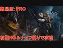 【難易度：PRO】【BIOHAZARD　RE:4】【引継ぎ無し】初期ハンドガン・ナイフ縛りでクリア目指します　♯1