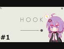 【VOICEROID実況】ゆかりさん、癒しを求めてパズルを始める【Hook #1】