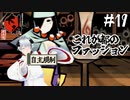 【大神 絶景版】都会女子との新たな出会い #19