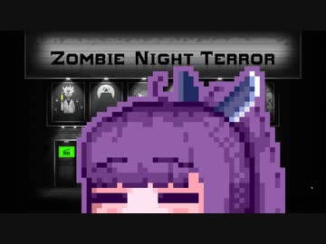 【ZombieNightTerror】ずんだナイトテラー33