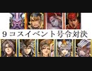 三国志大戦２４６　最近の名探偵呂布ｖｓ晋　士気５号令対決