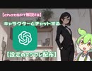 【GPTでキャラとたのしくおしゃべり】 日本語で使えるキャラ設定テンプレ配布【エロ無し】