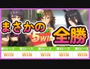 【ウマ娘】ブライアン担当のアリエス杯2023 R2 Day2
