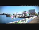 ニコ動で見る日本の風景“千葉県 木更津市 木更津港”