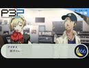 順平よ、アイギスになんて表情させるんだい【P3P-ペルソナ３ ポータブル-リマスター版】par66