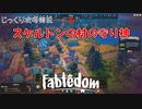 【Fabledom】第4回　Birth of a Hero　じっくり攻略実況　フェイブルダム