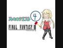 【im@s×FF3】乃々のクエスト④