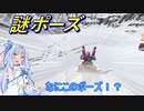 【Snow Moto Racing Freedom】#1 雪原を激走して華麗にポーズを決める琴葉葵