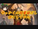 （ハースストーン)せっかく超電磁が来たし倍にしてムキムキにしてみたメカパラディン【ゆっくり実況】